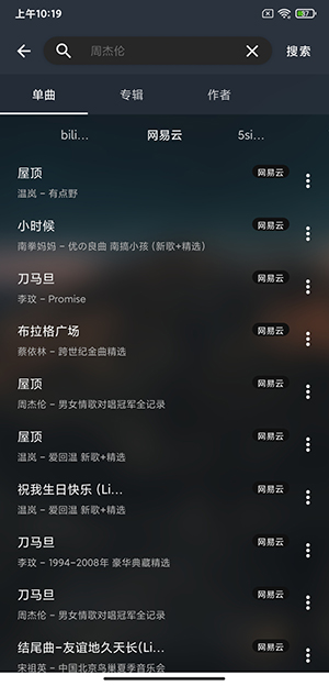 MusicFree插件版截图2