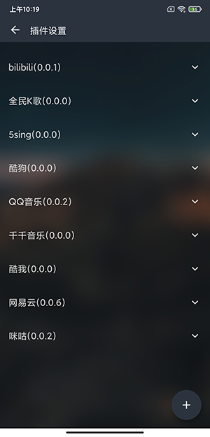 MusicFree插件版