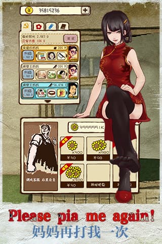 妈妈再打我一次截图1