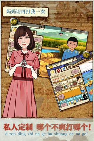 妈妈再打我一次截图2