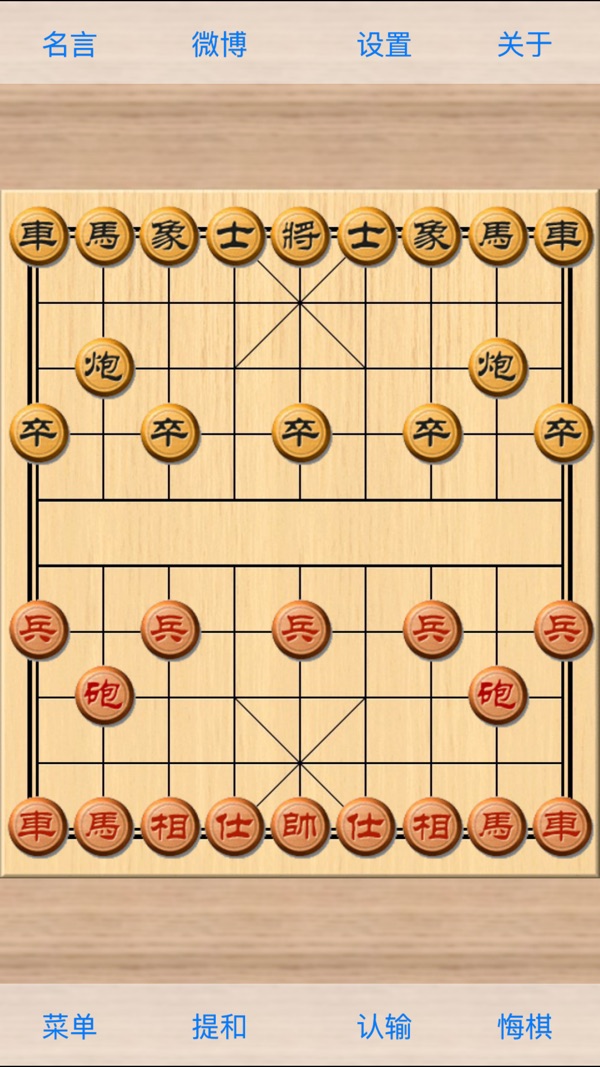象棋巫师手机版截图1
