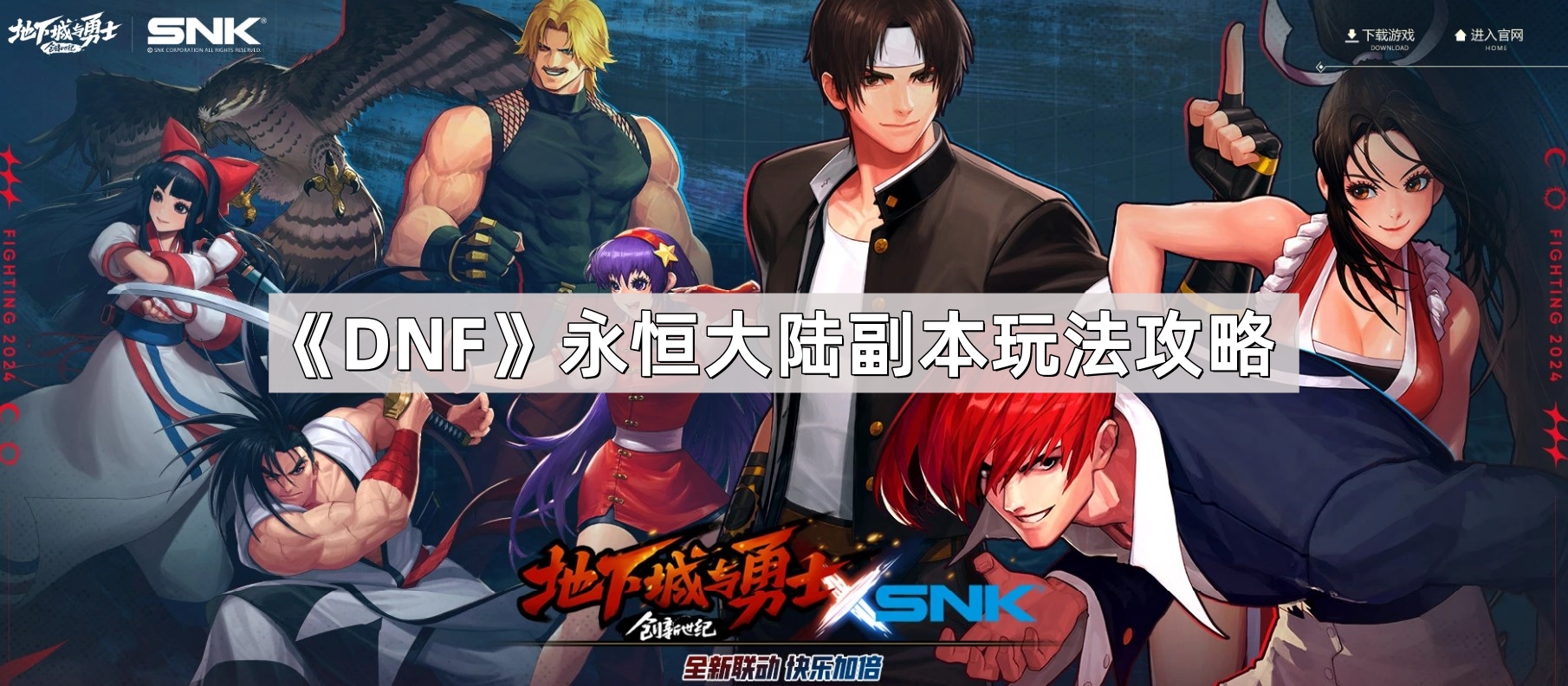 DNF永恒大陆副本怎么玩-永恒大陆副本玩法攻略 - 尼克资源网