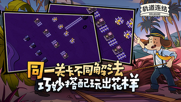轨道连结最新版安卓版1