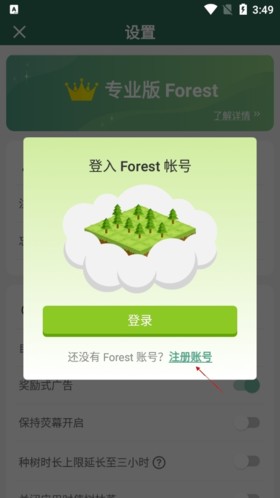 Forest如何注册4