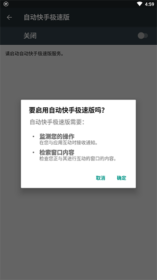 自动快手极速版脚本4.8版本截图1