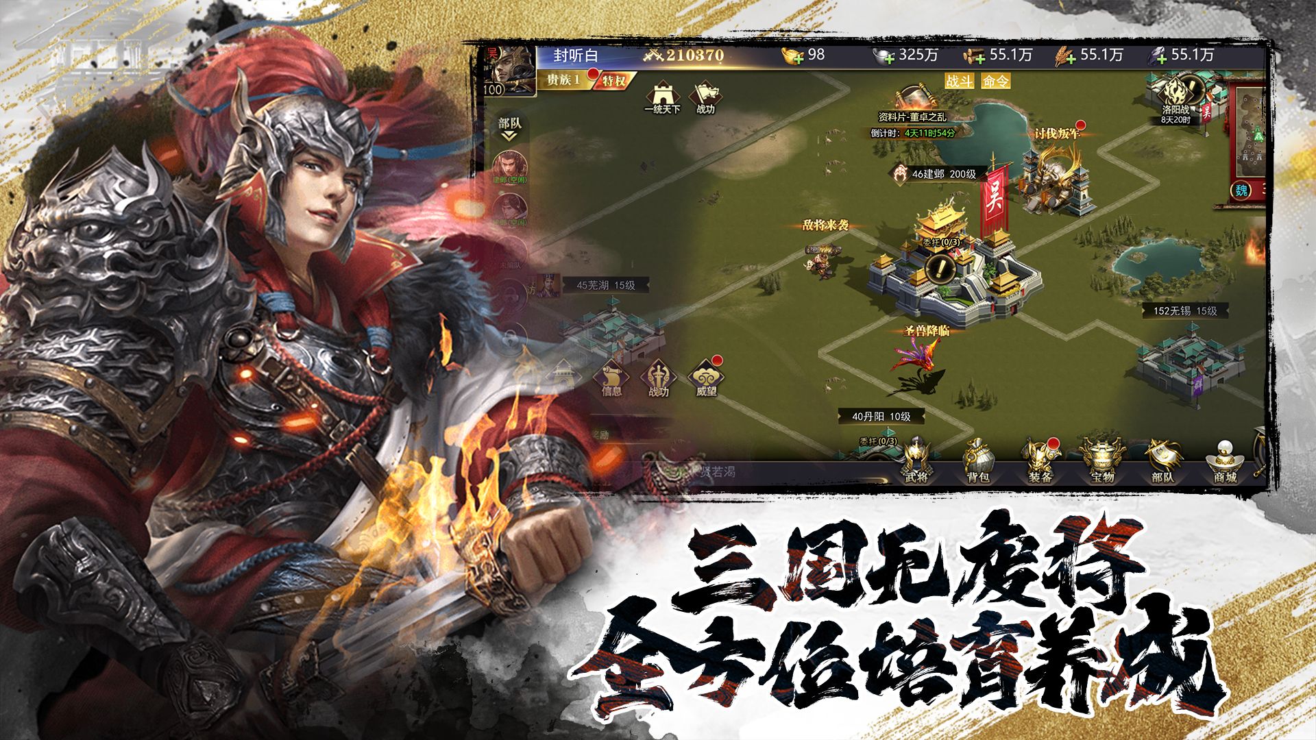 三国我是主公0.1
