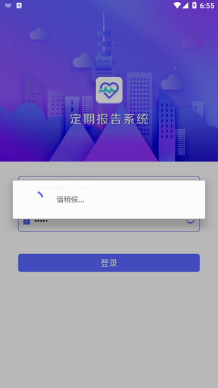 定期报告系统低保app最新版截图2