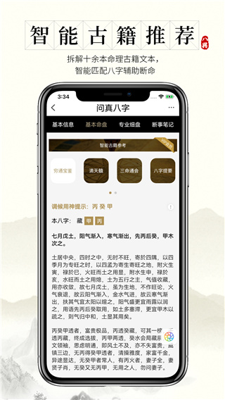问真八字免费排盘截图2