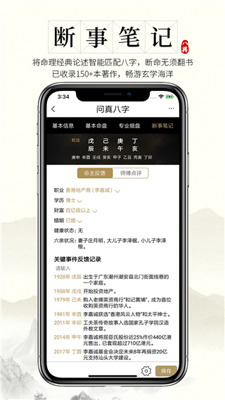 问真八字免费排盘截图3