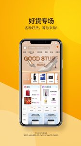 好货联盟最新版
