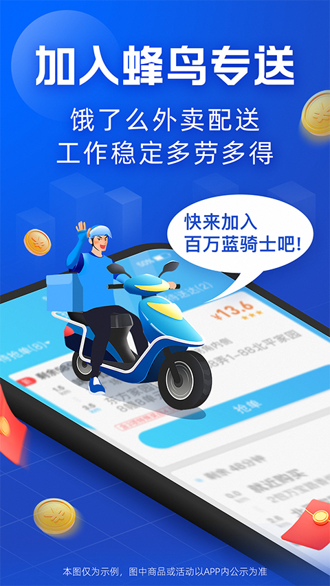 蜂鸟骑士专送截图3
