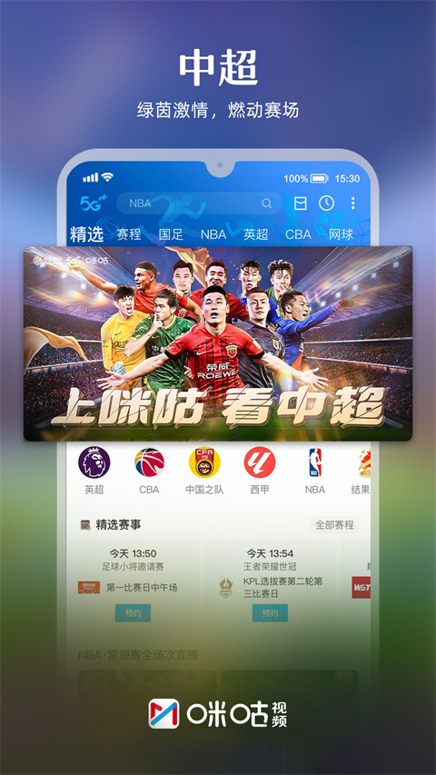 咪咕视频体育直播截图3