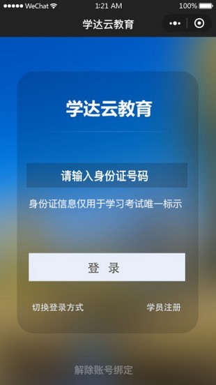 学达云教育3