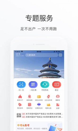 北京通3