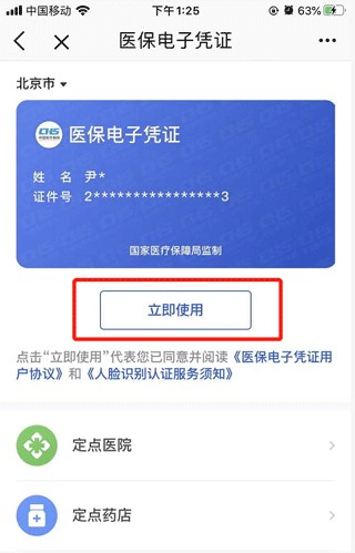 北京通app官网最新版下载-北京通2023安卓官网下载