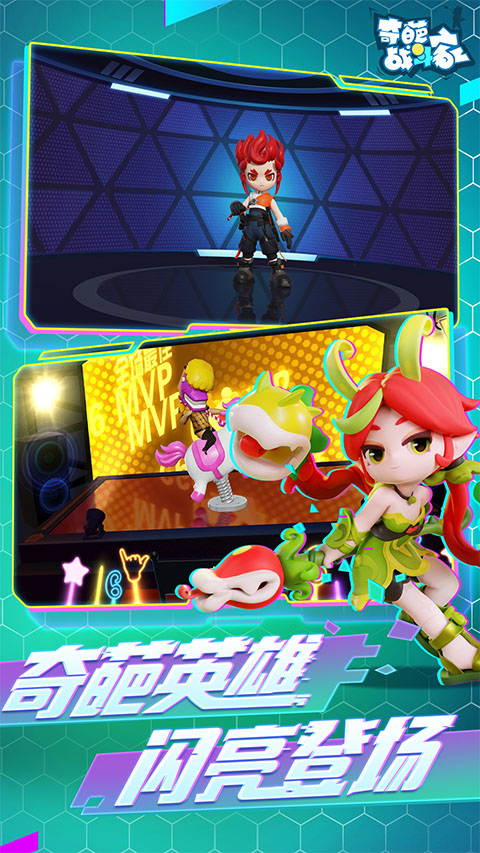 奇葩战斗家截图2