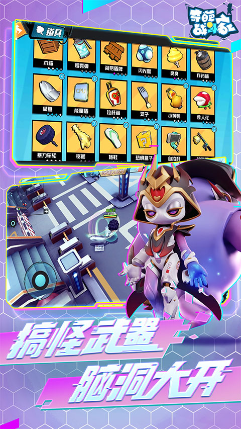 奇葩战斗家体验服截图1