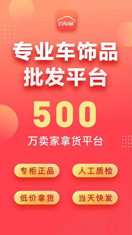 云车品供销平台