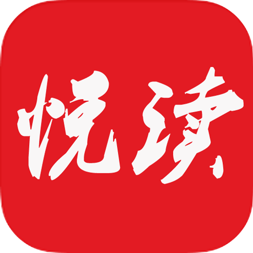 悦读小说免费阅读新版下载-悦读小说免费阅读2024最新版下载v5.0.504