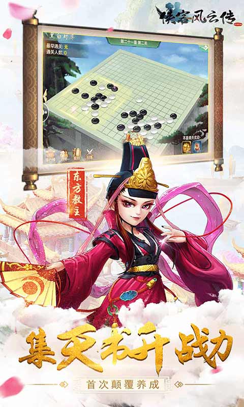 侠客风云传单机完整版安卓截图2