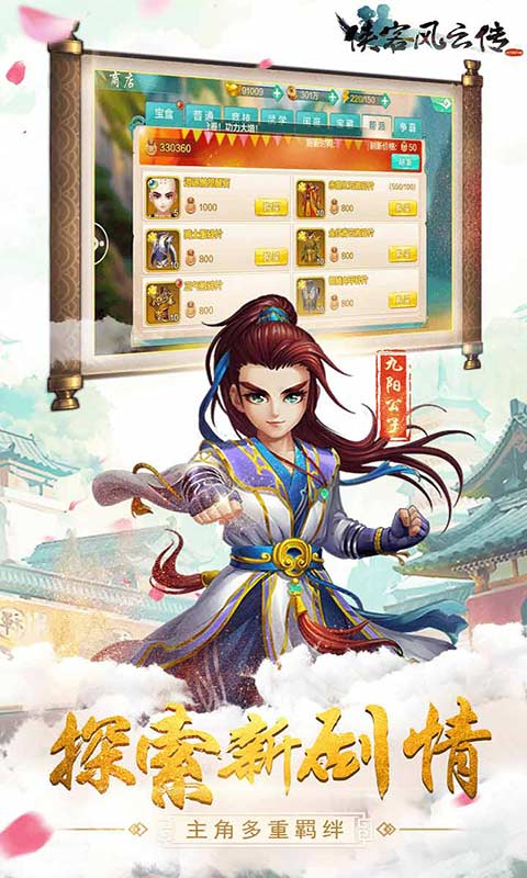侠客风云传单机完整版安卓截图1