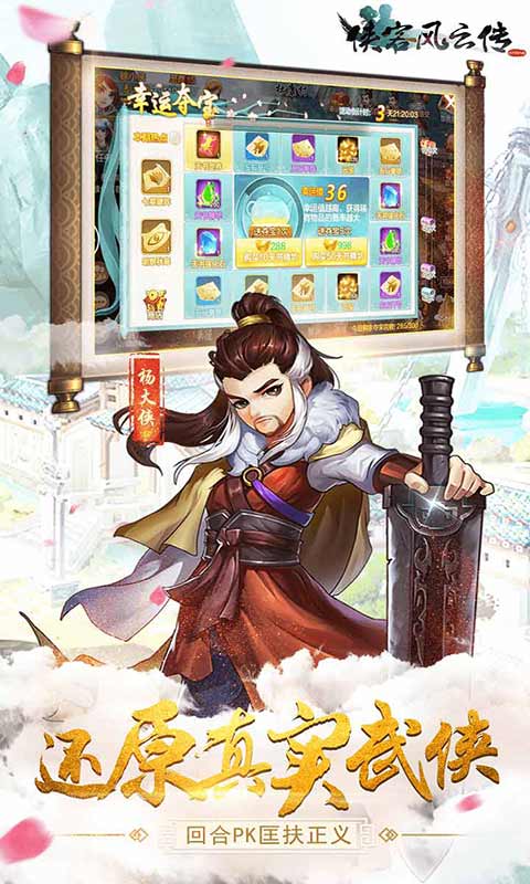 侠客风云传单机完整版安卓截图3
