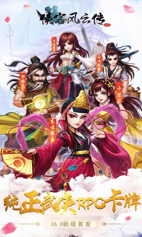 侠客风云传手机版