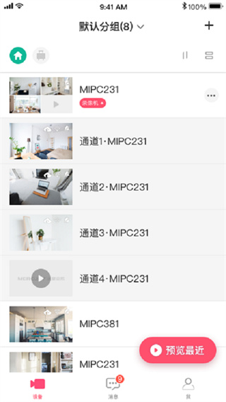 水星安防监控截图1