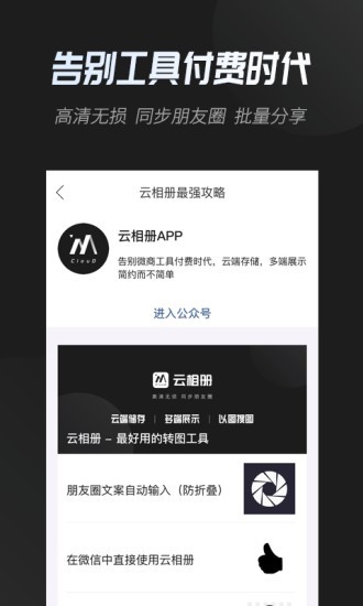 魅族云相册截图1