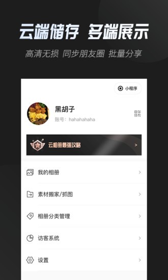 魅族云相册