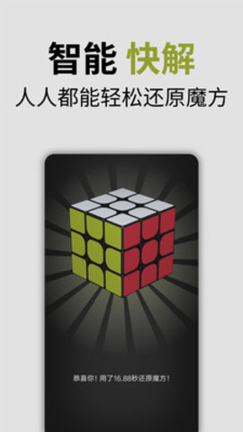 扫一扫魔方还原器3