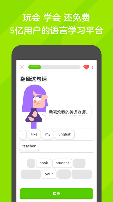 多邻国英语测试截图2