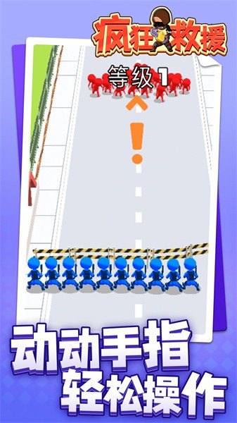 疯狂救援截图3