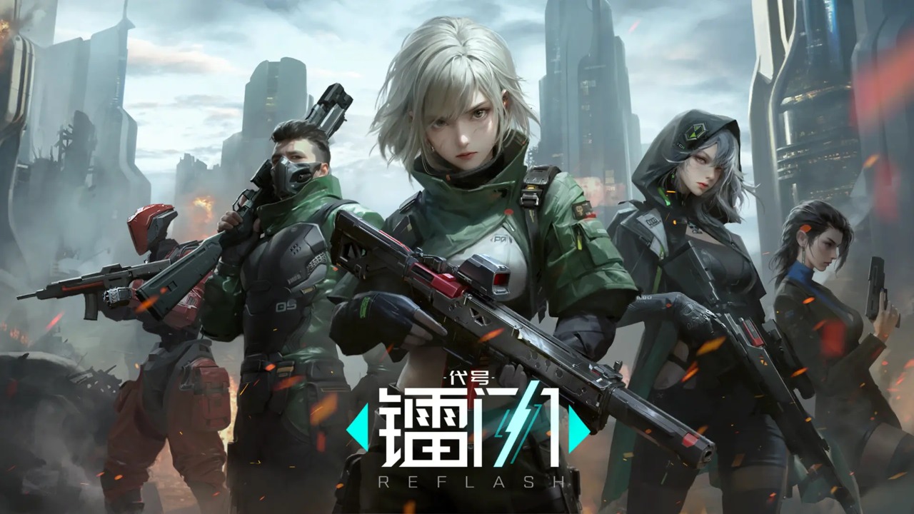 代号镭闪截图1