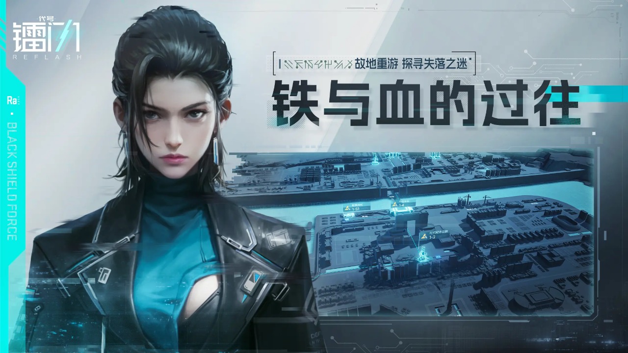 代号镭闪截图4