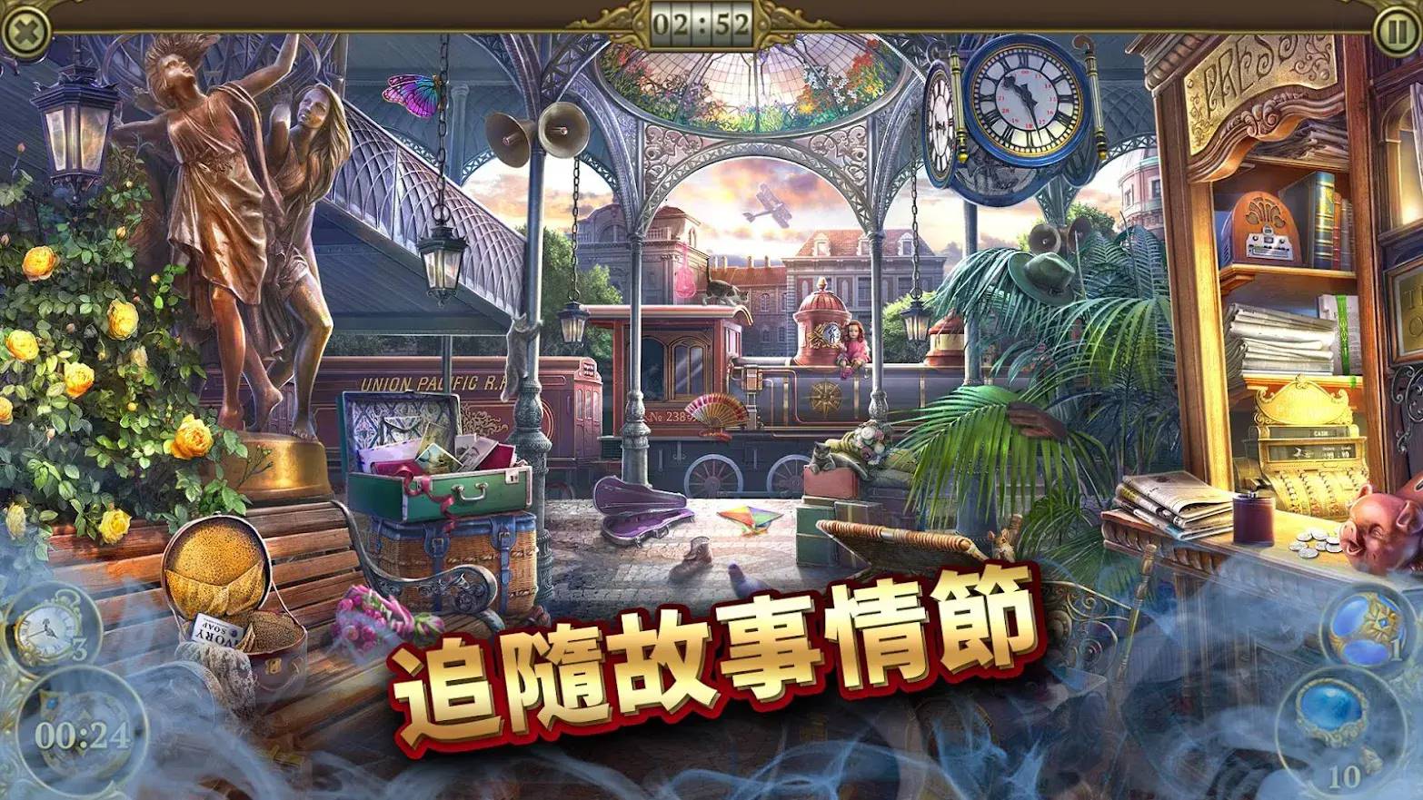 神秘之城寻物历险截图3