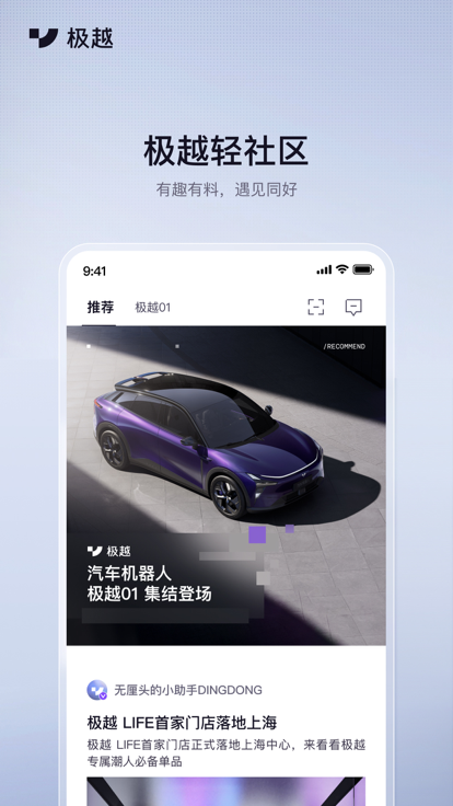 极越汽车截图1