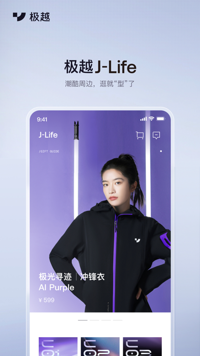 极越汽车截图3