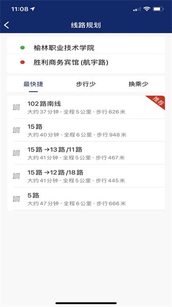 榆林公交截图3