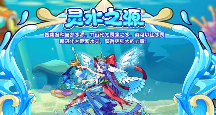 《洛克王国》灵水之源活动玩法攻略