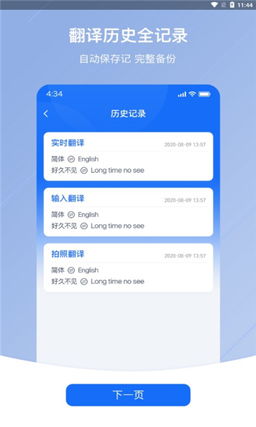 随手翻译1