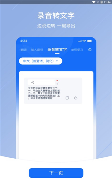 随手翻译3
