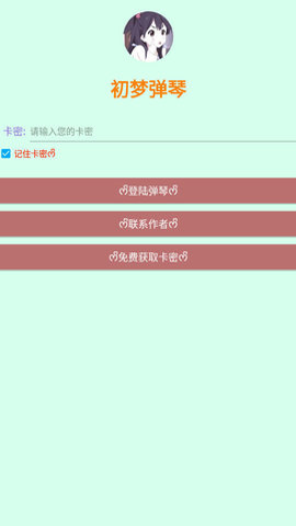 初梦弹琴SE截图1