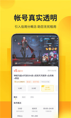 山火租号截图3