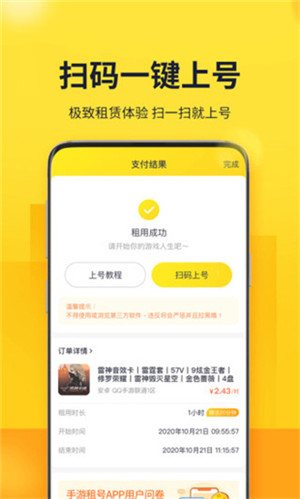 山火租号截图5