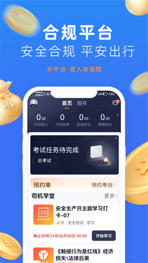 美团出行司机端截图1