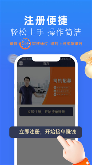 美团出行司机端截图3