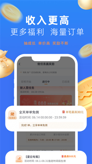 美团出行司机端截图2