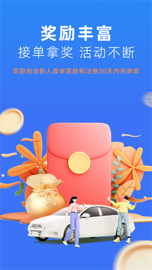 美团出行司机端截图4