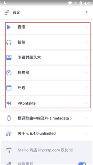蜥蜴音乐播放器完整高级版破解版使用教程截图4